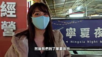 A Sexual Outing in the Taipei Ningxia Night Market