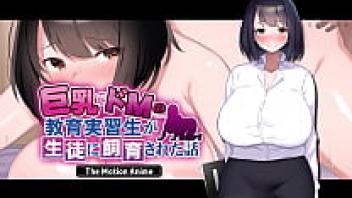 The Motion Anime's Dominant Busty Intern Wins Her Students' Love